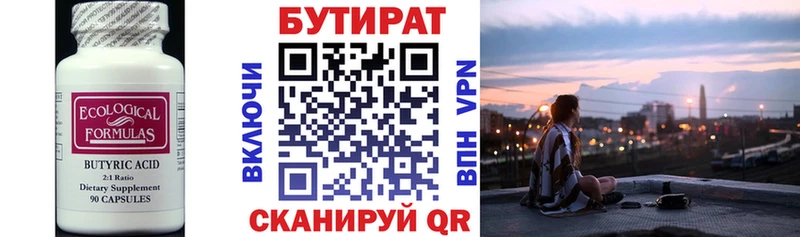 БУТИРАТ буратино Партизанск